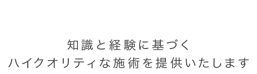 東北スポーツ整骨院